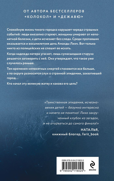 Изображение товара Книга Эксмо Жатва, твердая обложка (Кейли Лора )