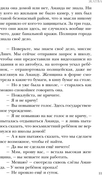 Изображение товара Книга Эксмо Жатва, твердая обложка (Кейли Лора )