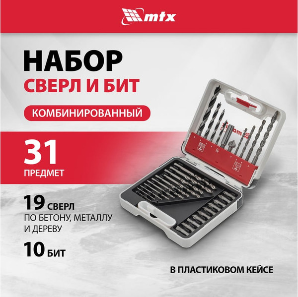 Изображение товара Набор сверл Matrix 725631 (31шт)