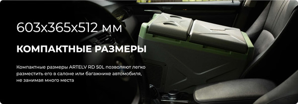 Изображение товара Автохолодильник Artelv 50 / ARD50L (39.9л)