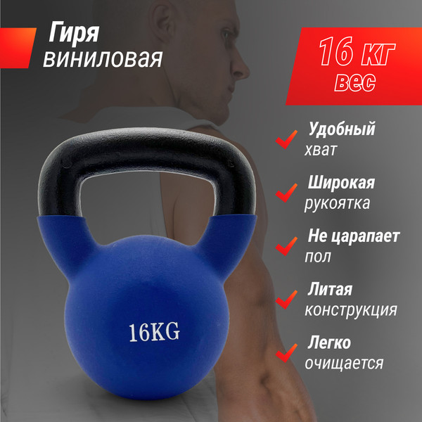 Изображение товара Гиря UNIX Fit KBVIN16BL (16кг, синий)