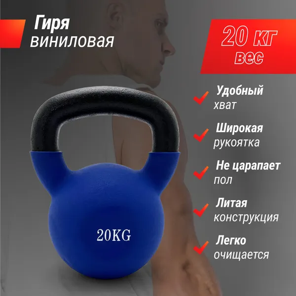 Изображение товара Гиря UNIX Fit KBVIN20BL (20кг, синий)