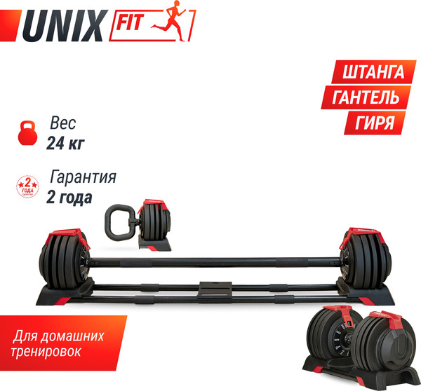 Изображение товара Штанга UNIX Fit 3в1 / bbreg3in124 (24кг)