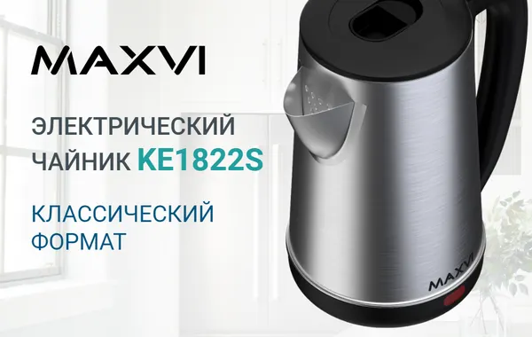 Изображение товара Электрочайник Maxvi KE1822S (серебристый/черный)
