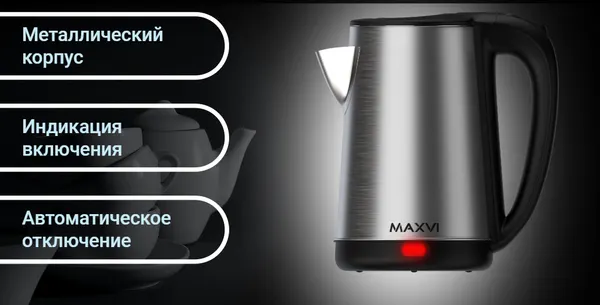 Изображение товара Электрочайник Maxvi KE1822S (серебристый/черный)