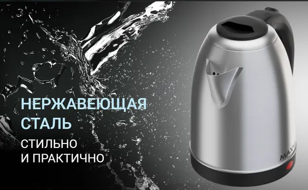 Изображение товара Электрочайник Maxvi KE2021S (серебристый/черный)