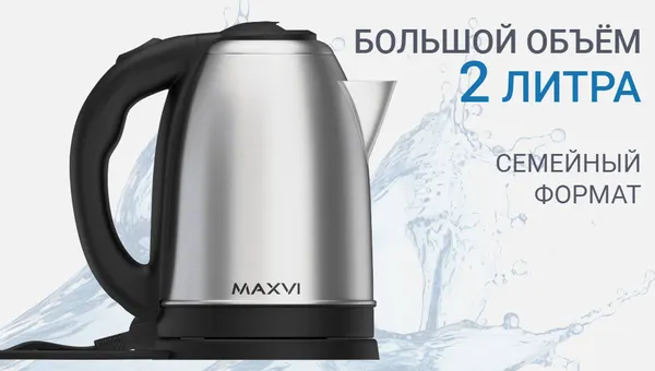 Изображение товара Электрочайник Maxvi KE2021S (серебристый/черный)