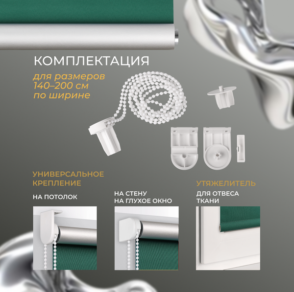 Изображение товара Рулонная штора Franc Gardiner Blackout Silver 110x160 / 97284331 (изумрудный)