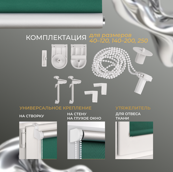 Изображение товара Рулонная штора Franc Gardiner Blackout Silver 110x160 / 97284331 (изумрудный)