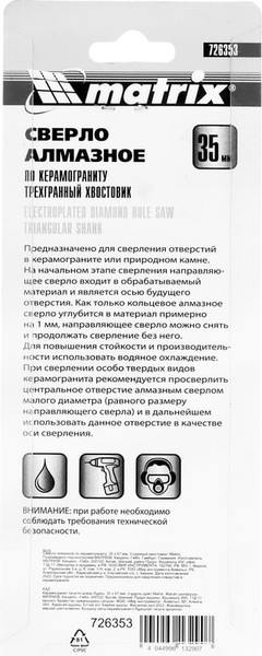 Изображение товара Сверло Matrix 726353