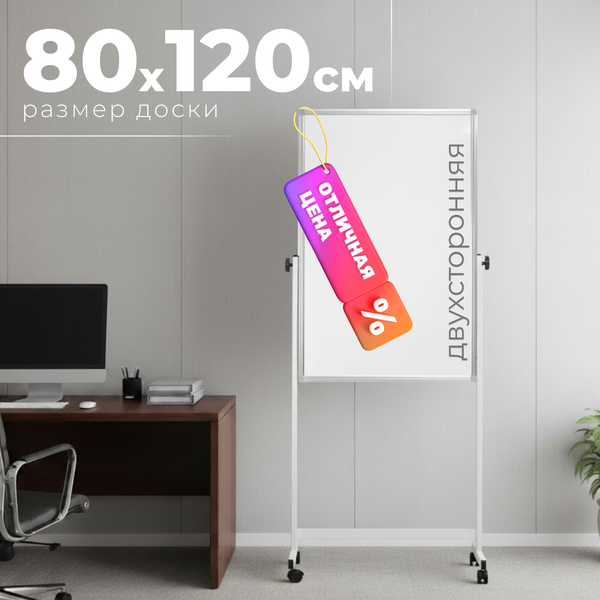 Магнитно-маркерная доска Office Shark PF-80120 (80x120)