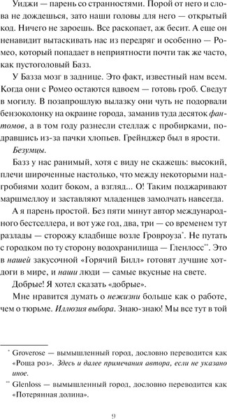 Изображение товара Книга МИФ Мертвые мальчишки Гровроуза, твердая обложка (Gadezz)