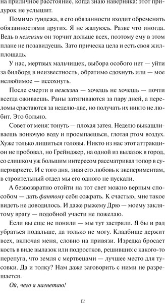Изображение товара Книга МИФ Мертвые мальчишки Гровроуза, твердая обложка (Gadezz)
