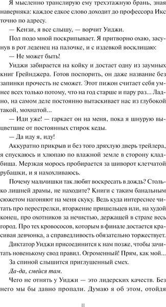 Изображение товара Книга МИФ Мертвые мальчишки Гровроуза, твердая обложка (Gadezz)