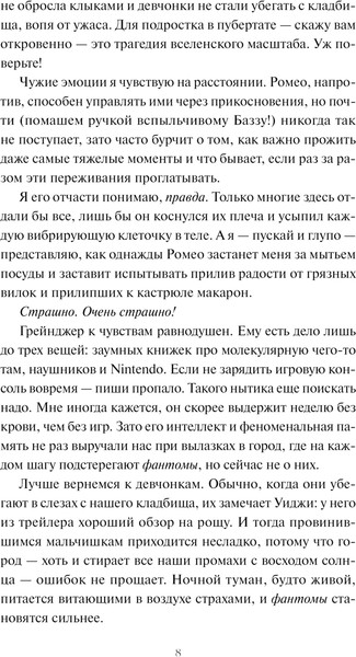 Изображение товара Книга МИФ Мертвые мальчишки Гровроуза, твердая обложка (Gadezz)