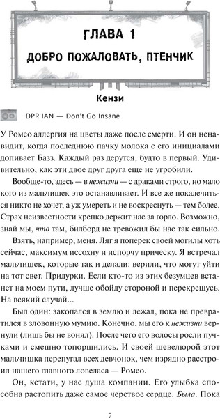 Изображение товара Книга МИФ Мертвые мальчишки Гровроуза, твердая обложка (Gadezz)