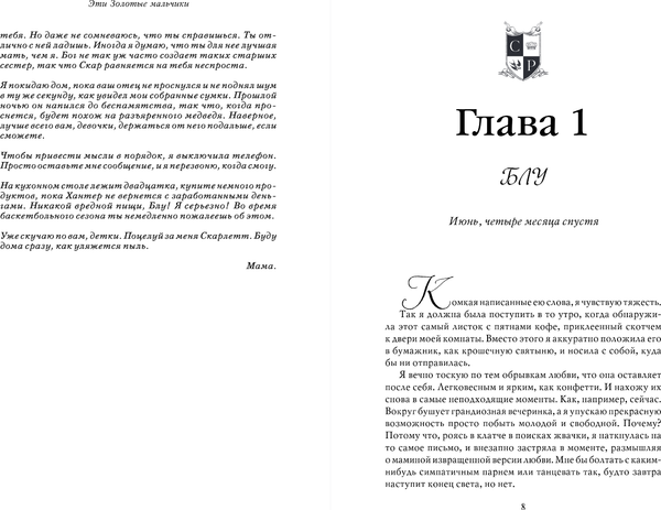 Изображение товара Художественная книга FreeDom Эти Золотые мальчики, твердая обложка (Джонас Рейчел, Торн Никки)
