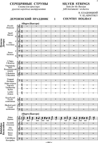 Изображение товара Книга Издательство Композитор Серебряные струны, мягкая обложка (Кладницкий Владислав)