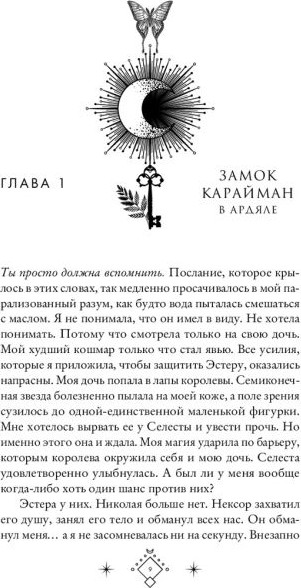Изображение товара Книга FreeDom Кредо викканки. Месть и пламя, твердая обложка (Вульф Мара)