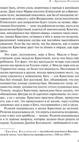 Изображение товара Книга Эксмо Где они растут, эти розы? Мягкая обложка (Россетти Кристина)