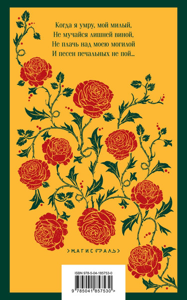 Изображение товара Книга Эксмо Где они растут, эти розы? Мягкая обложка (Россетти Кристина)