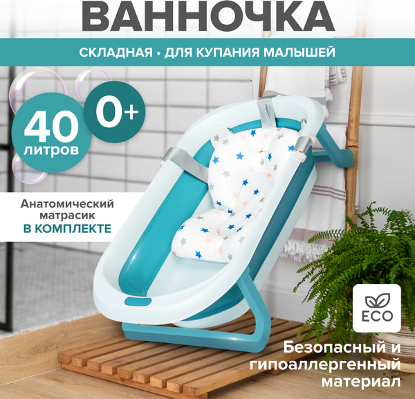 Изображение товара Ванночка детская Solmax&Kids С матрасиком / SM99357 (голубой)