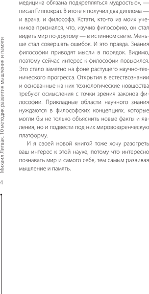 Изображение товара Книга АСТ 10 методик развития мышления и памяти, твердая обложка (Литвак Михаил)