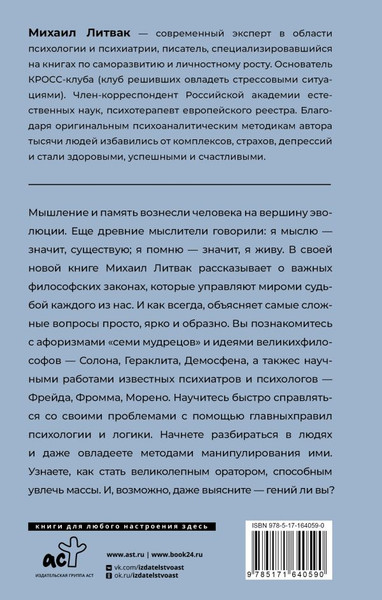 Изображение товара Книга АСТ 10 методик развития мышления и памяти, твердая обложка (Литвак Михаил)