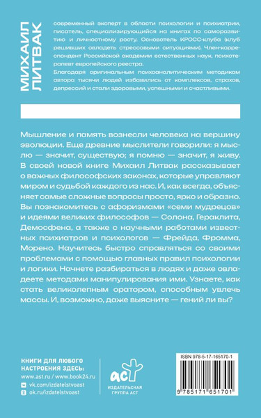 Изображение товара Книга АСТ 10 методик развития мышления и памяти, мягкая обложка  (Литвак Михаил)