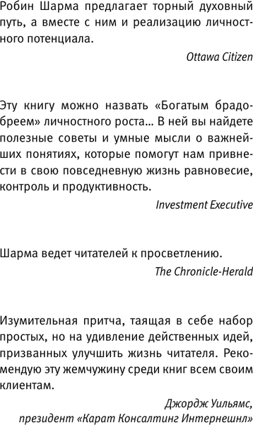 Изображение товара Книга АСТ 9 тайных посланий от монаха, который продал свой феррари (Шарма Робин, мягкая обложка)