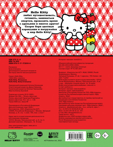 Изображение товара Раскраска АСТ Hello Kitty, мягкая обложка