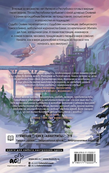 Художественная книга АСТ Авиатрисы. Начало, твердая обложка (Плат Ами) — фото 6