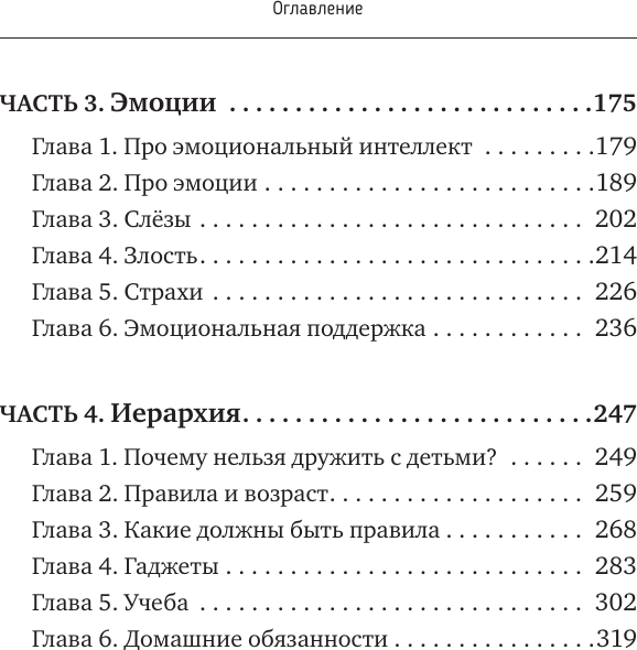 Изображение товара Книга АСТ Азбука воспитания, твердая обложка (Рихтере Карина)