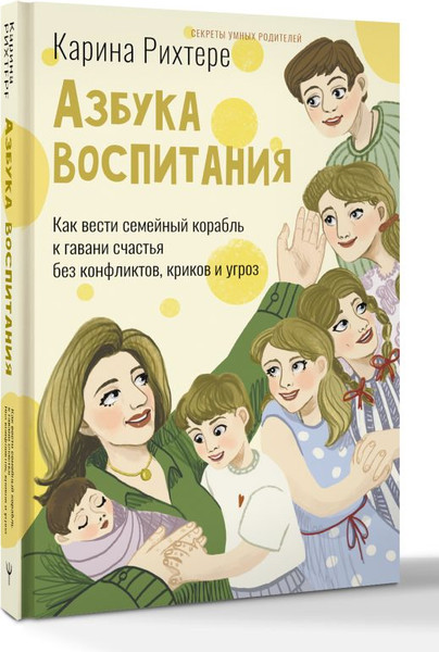 Изображение товара Книга АСТ Азбука воспитания, твердая обложка (Рихтере Карина)