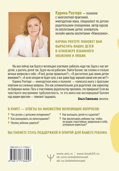 Изображение товара Книга АСТ Азбука воспитания, твердая обложка (Рихтере Карина)