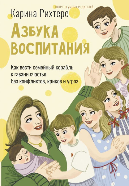 Изображение товара Книга АСТ Азбука воспитания, твердая обложка (Рихтере Карина)