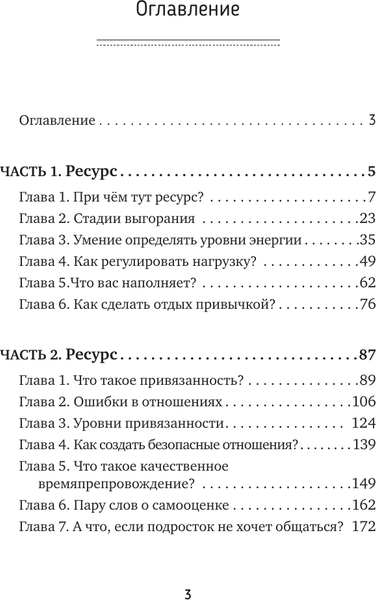 Изображение товара Книга АСТ Азбука воспитания, твердая обложка (Рихтере Карина)