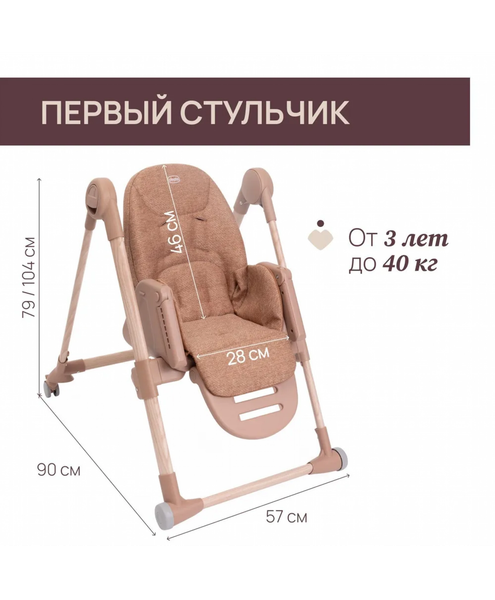 Изображение товара Стульчик для кормления Chicco Polly Armonia / 05087140420000 (Terracotta)