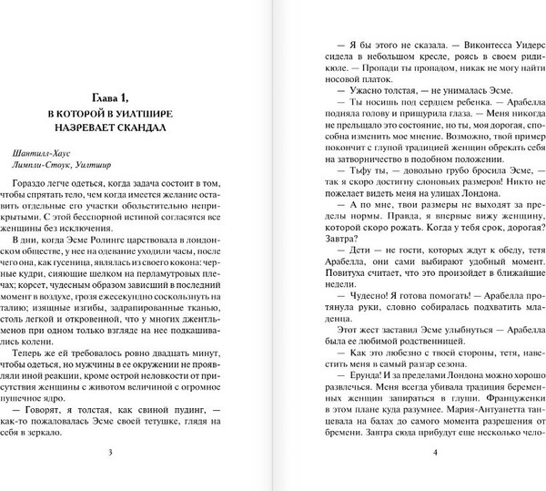 Изображение товара Книга АСТ Безумная погоня, твердая обложка (Джеймс Элоиза)