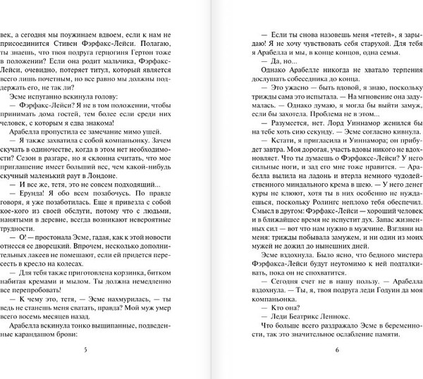 Изображение товара Книга АСТ Безумная погоня, твердая обложка (Джеймс Элоиза)