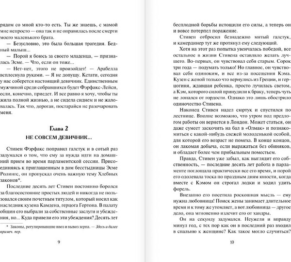 Изображение товара Книга АСТ Безумная погоня, твердая обложка (Джеймс Элоиза)