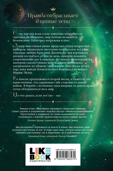 Изображение товара Книга Like Book Лиделиум. Пламя Десяти, твердая обложка (Райд Рия)