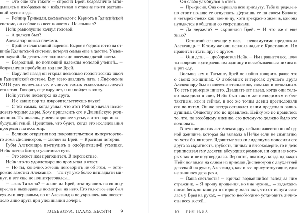 Изображение товара Книга Like Book Лиделиум. Пламя Десяти, твердая обложка (Райд Рия)