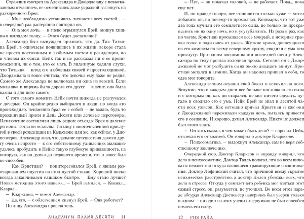 Изображение товара Книга Like Book Лиделиум. Пламя Десяти, твердая обложка (Райд Рия)