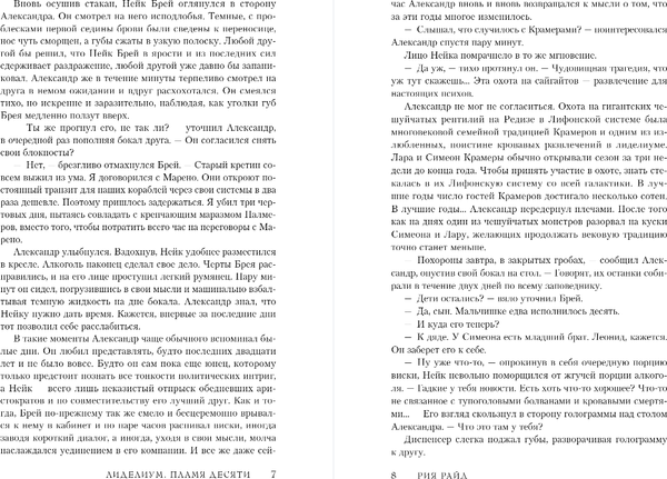 Изображение товара Книга Like Book Лиделиум. Пламя Десяти, твердая обложка (Райд Рия)