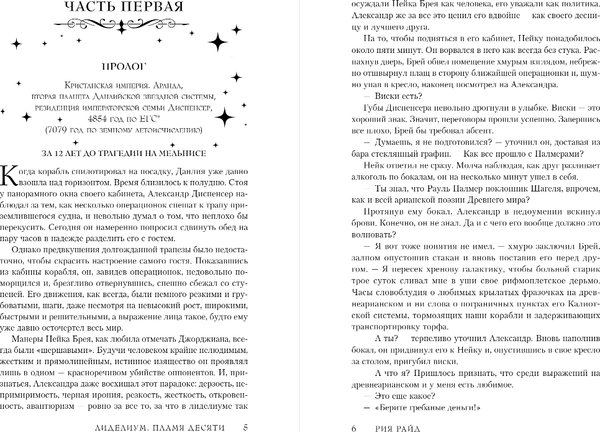 Изображение товара Книга Like Book Лиделиум. Пламя Десяти, твердая обложка (Райд Рия)