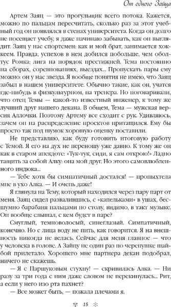 Изображение товара Книга Like Book Весенняя любовь. Подарочное издание солнечных историй (Лавринович Ася)