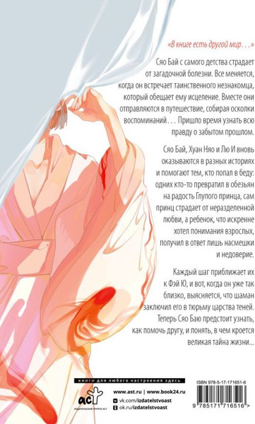 Изображение товара Книга АСТ Белая рыба. Сказания о Бай и Ю. Сон бабочки, твердая обложка (Гу Шу)