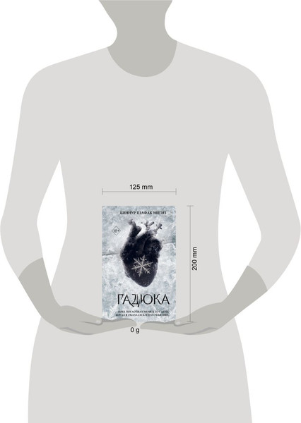 Изображение товара Книга FreeDom Гадюка, твердая обложка (Шафак Нигиз Биннур)