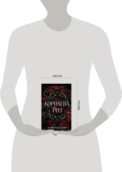 Изображение товара Художественная книга FreeDom Королева роз, твердая обложка (Болейн Брайер)